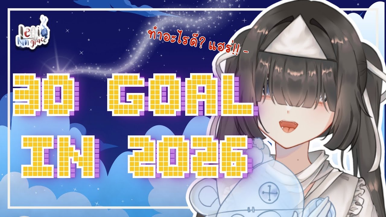 【🔴Free Talk】ทำอะไรดี...แฮร่! หาทำสิ่งที่อยากทำในปีนี้กัน【Letia Ringrace 】