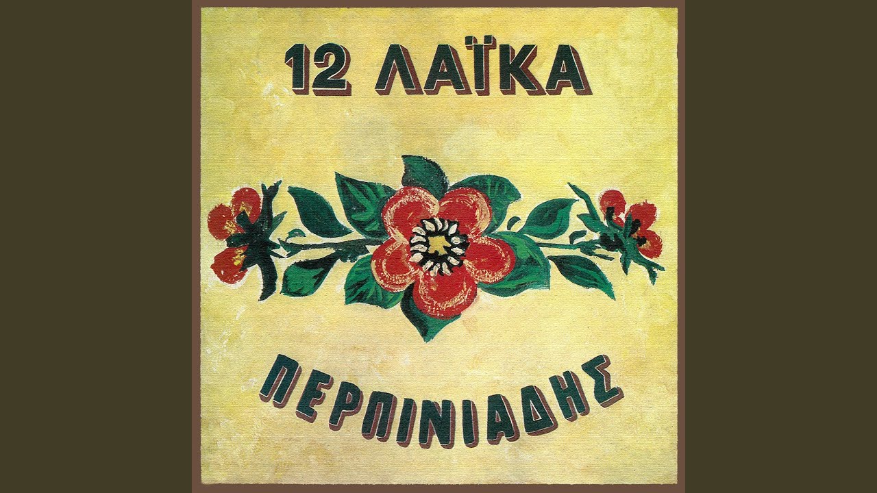 Girise Koda Mou