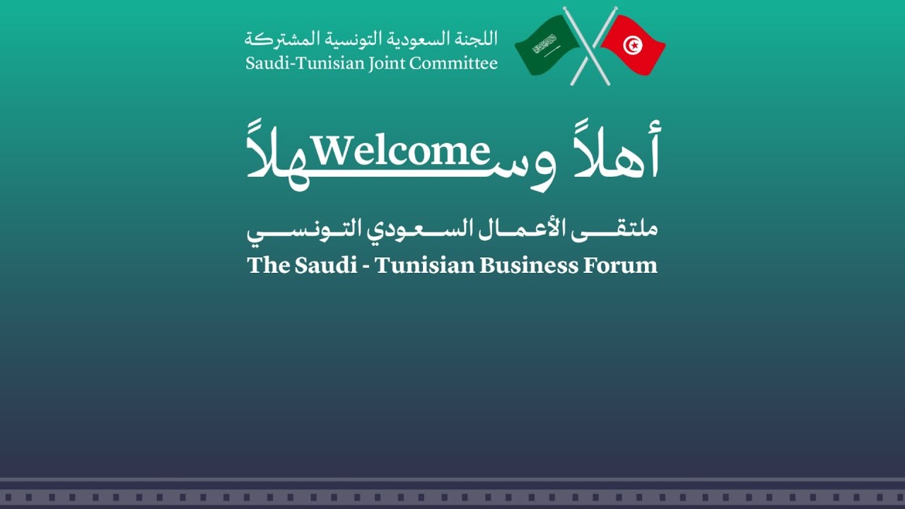 ملتقى الأعمال السعودي التونسي