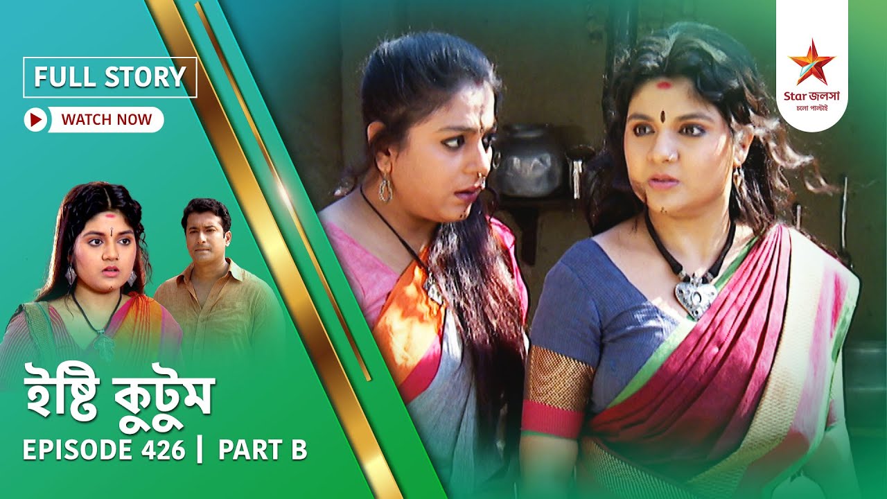Full Story | Ishti Kutum | Episode 426 | Part B