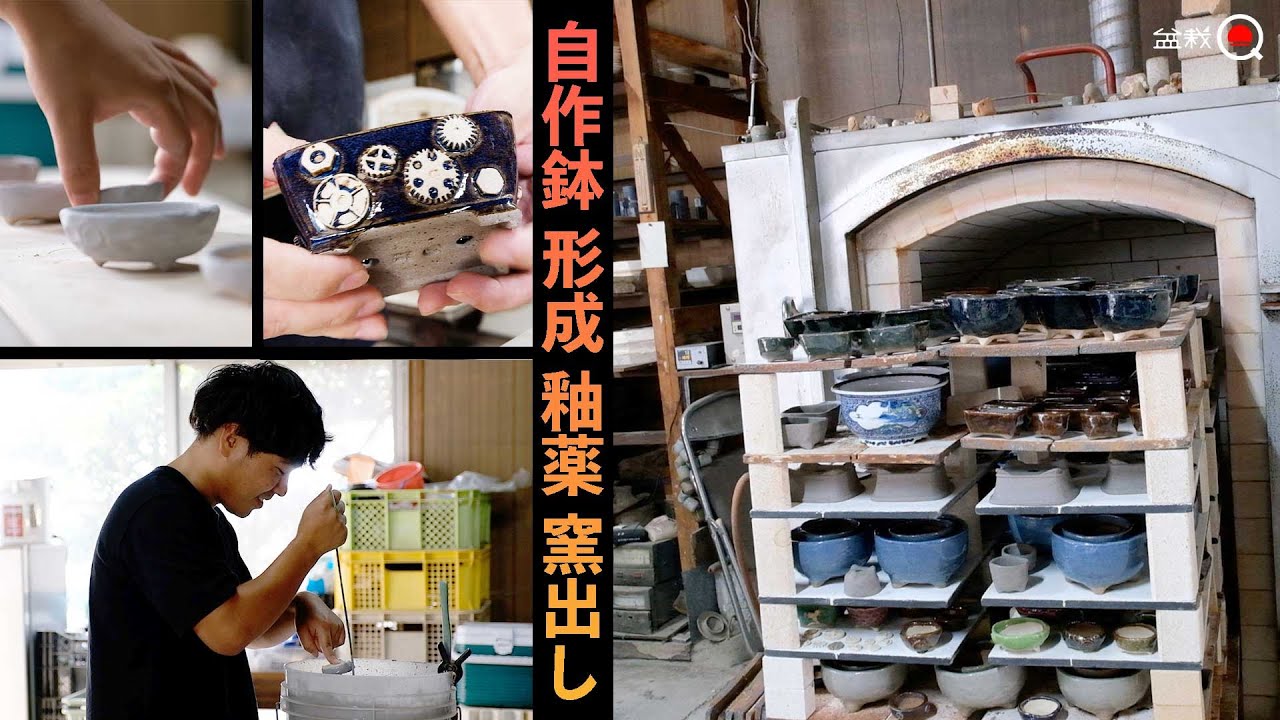 オリジナル鉢を作ろう！釉薬かけて窯で焼きました。【盆栽Q】