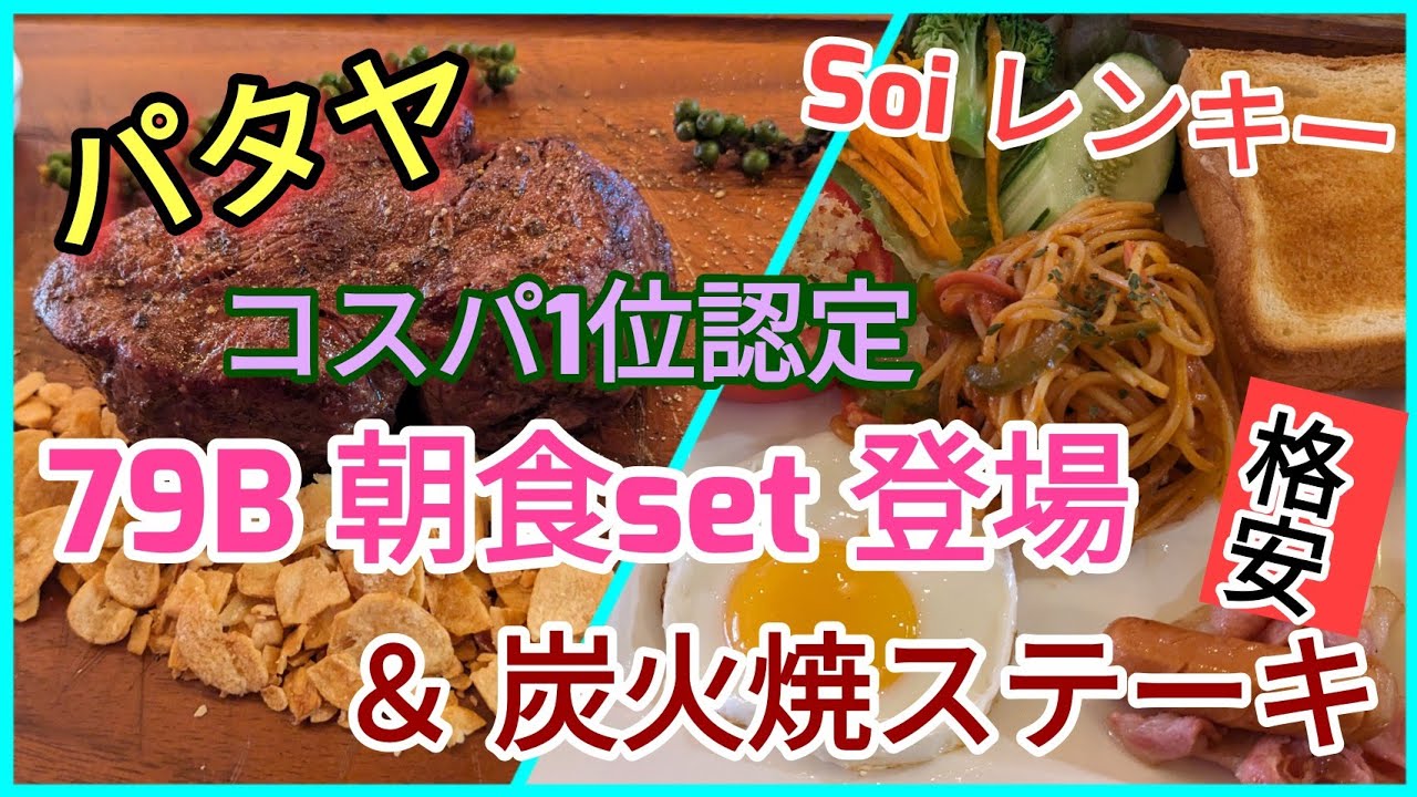 ⚠️注意⚠️【パタヤ】ここの朝食はヤバい。