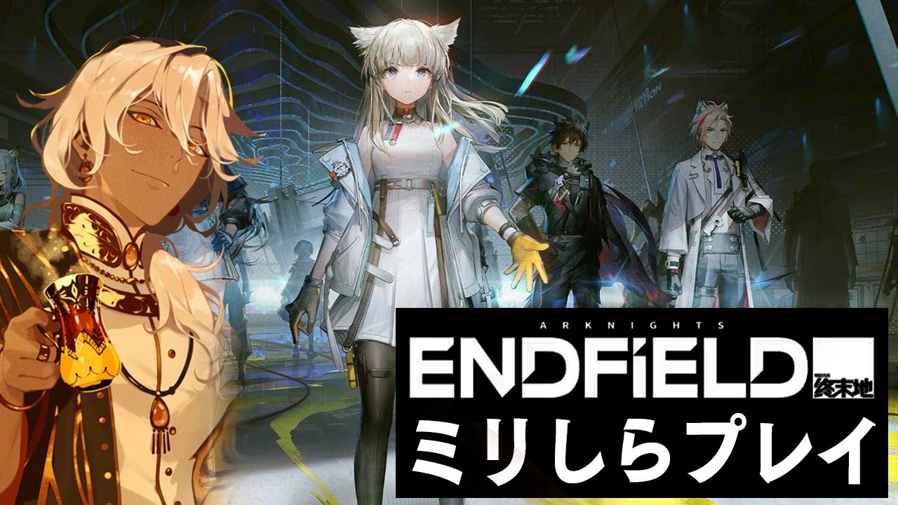 【#エンドフィールド  】このゲーム、図面があるらしい【アークナイツ：エンドフィールド】
