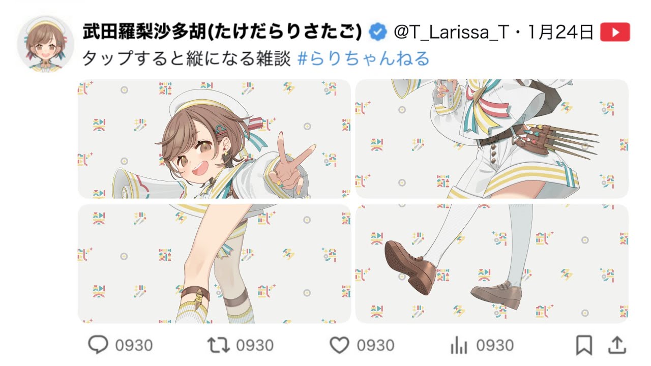 【雑談】タップすると縦になる雑談【武田羅梨沙多胡】