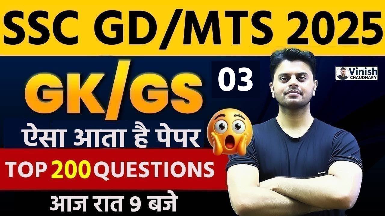 SSC MTS GK GS 2026 | SSC MTS 2026 GK GS | SSC GD GK GS 2026 | SSC GD 2026 GK GS | by Vinish Sir