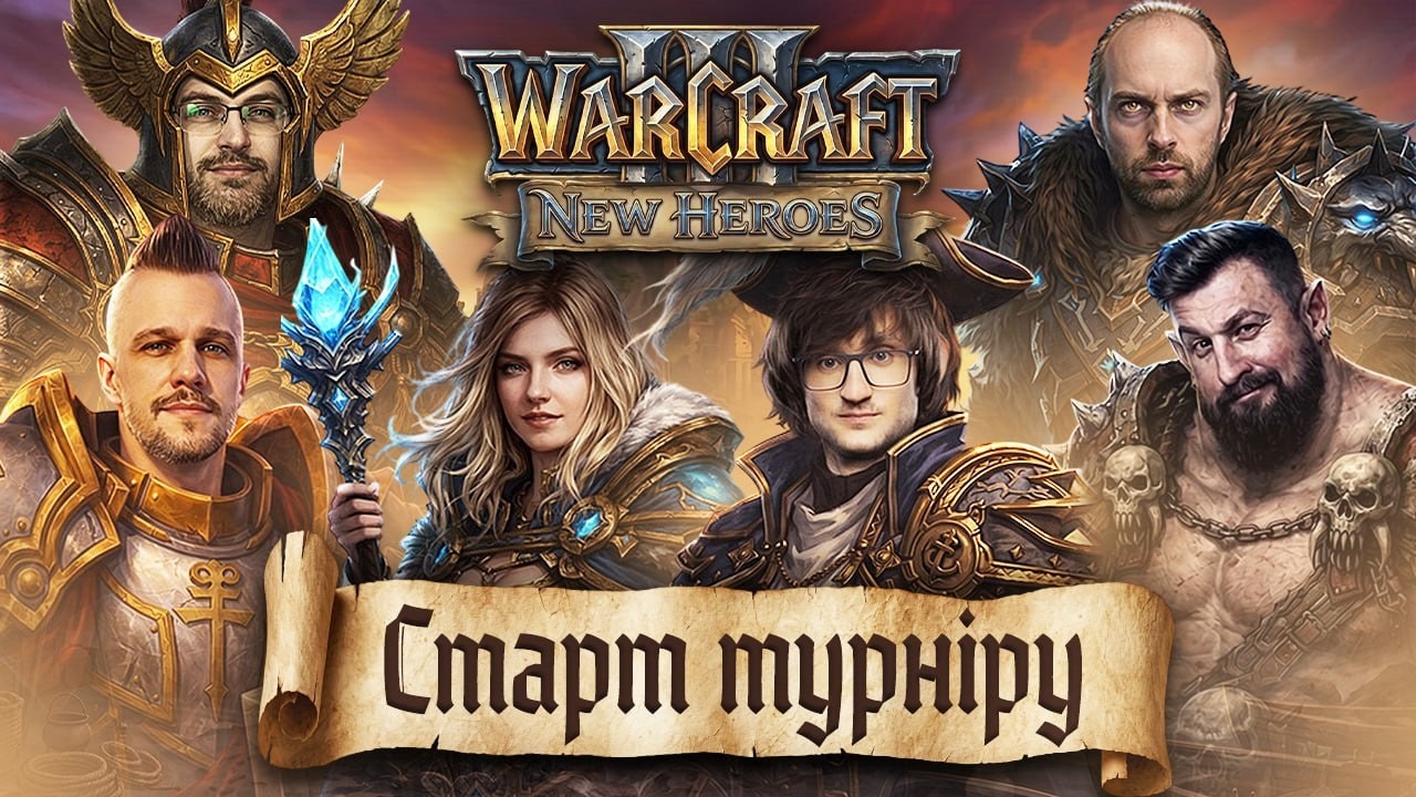 🏆 New Heroes Charity по Warcraft 3 🇺🇦 Kas + Twaryna vs. Foggy + Lilmiracle