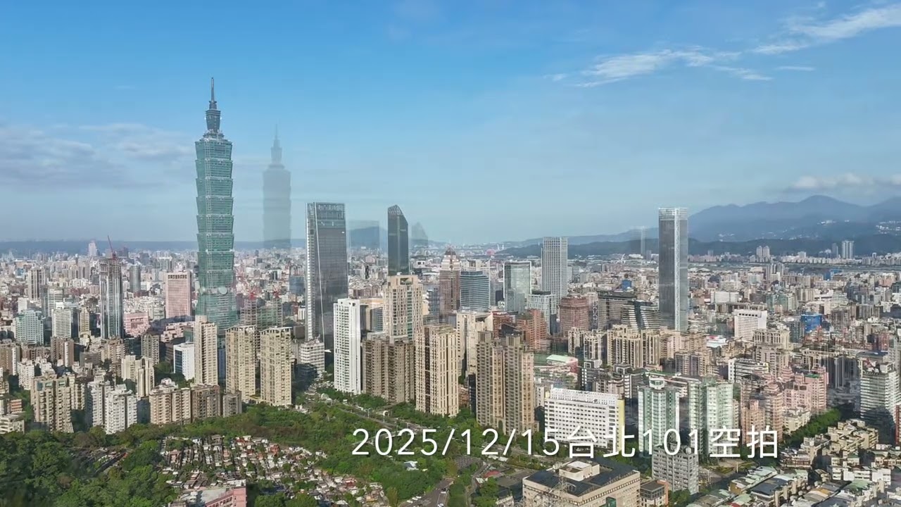 2025:12:15台北101空拍