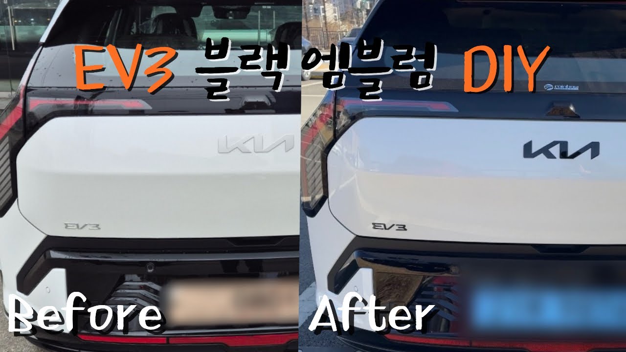 EV3 출고 하자마자 블랙 엠블럼 DIY