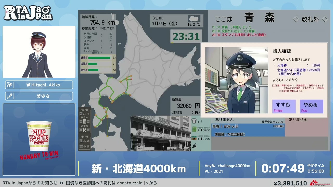 新・北海道4000km - RTA in Japan Summer 2021