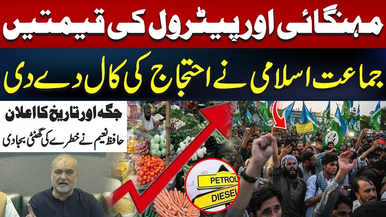 Jamaat-e-Islami Announces Major Protest Against Inflation and Petrol Prices | Hum News | Pakistan