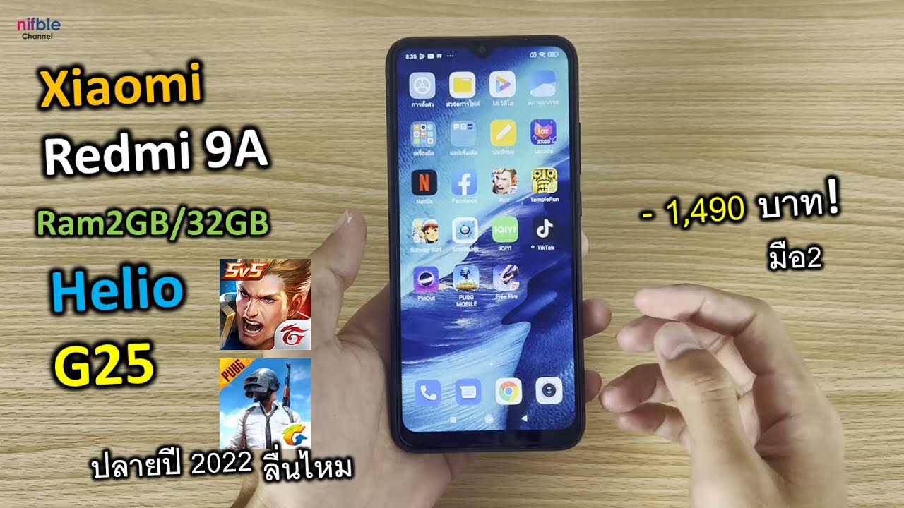 Xiaomi Redmi 9A ชิปG25 เทสเกม RoV PUBG ปรับสุด! ปลายปี 2022 ยังลื่นไหม?