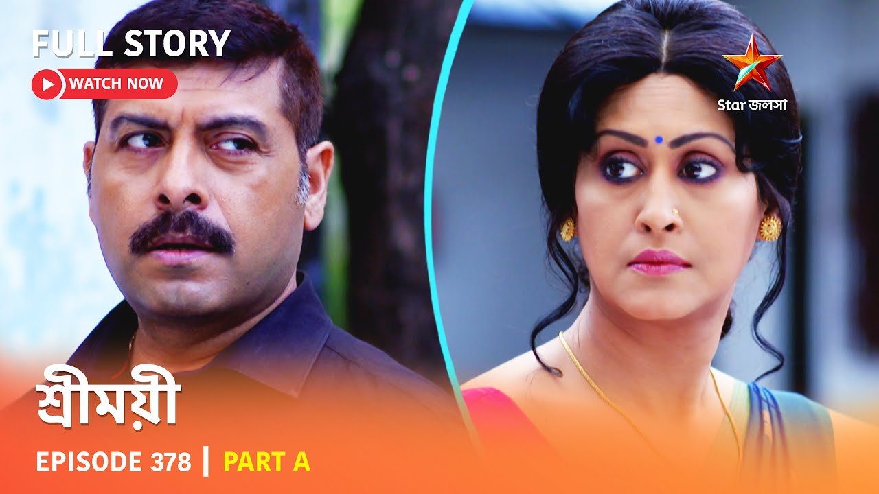 শ্রীময়ী  | Episode 378 | Part A