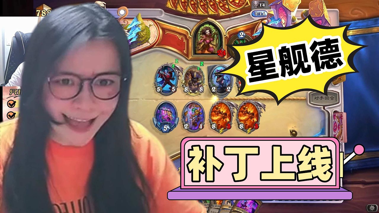 炉石传说 - 补丁上线，星舰德的逆袭之路，退环境前最后的疯狂！Hearthstone starship arcane druid standard ladder deck