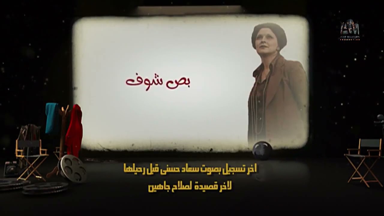 😔 تفاصيل اخر لقاء بين سعاد حسني وصلاح جاهين قبل وفاته