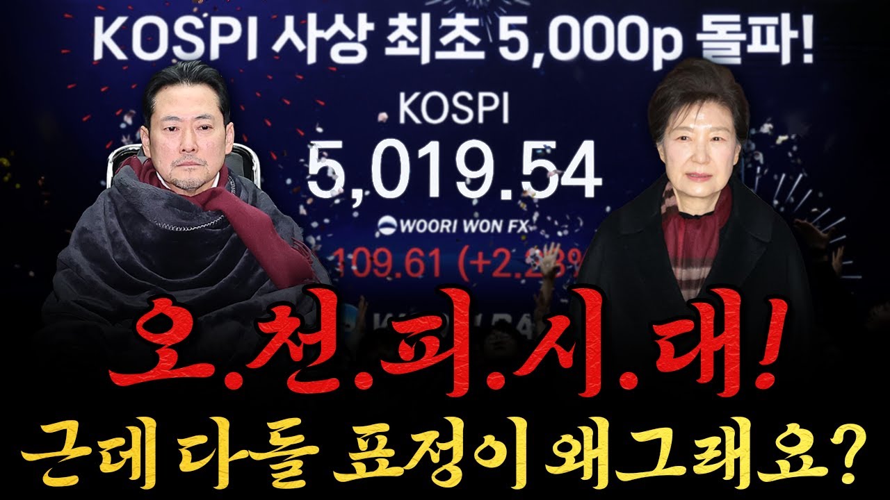 [남천동生라이브!] 코스피 5000시대 개막! 오천피~ 오천피~♪ 신나는 노래~♬
