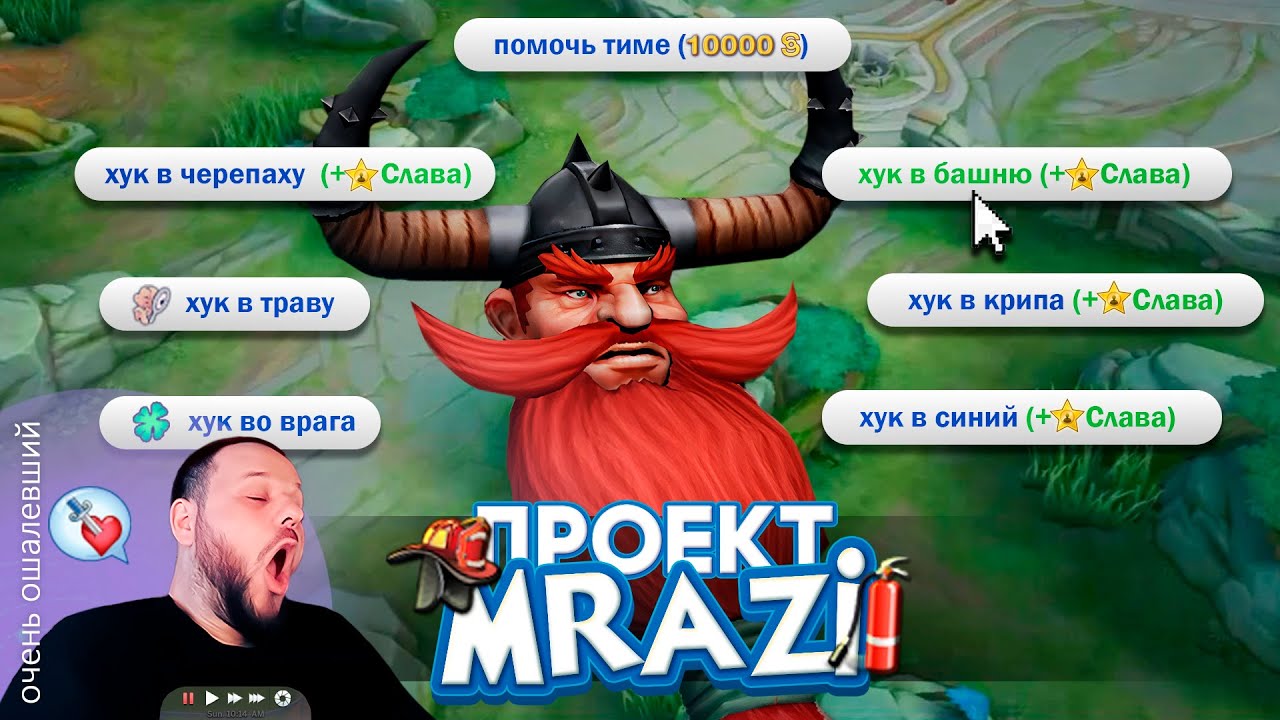 ОН ХУКНУЛ БАШНЮ И ПОПАЛ В [ПРОЕКТ МРАЗИ] - Mobile Legends