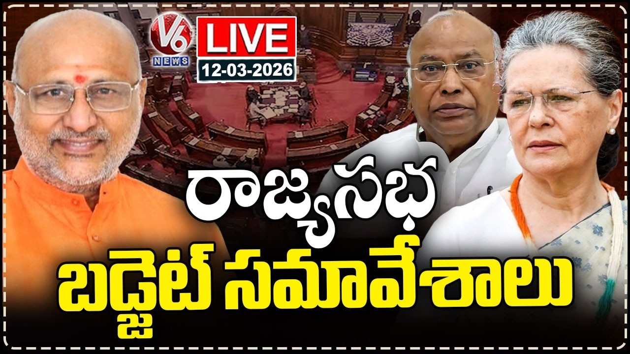 Rajya Sabha LIVE : Parliament Budget Session 2025 | Sonia Gandhi | V6 News
