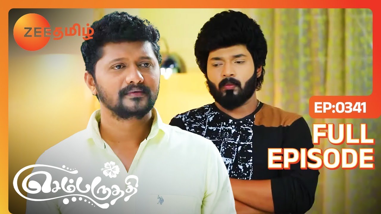 உங்க ‘லவ்’க்கு இப்டி பாவம் ஷாம பழிவாங்கிட்டியே பார்வதி! | Sembaruthi | Ep  341 | Zee Tamil