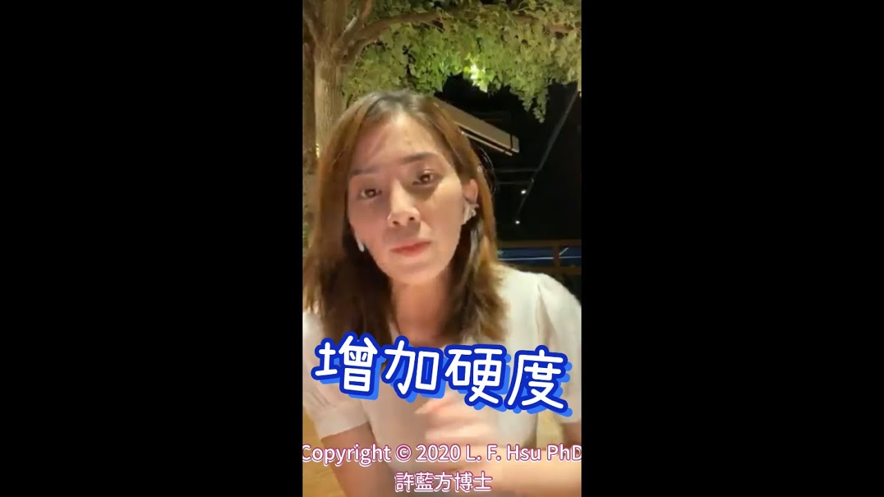 增加硬度