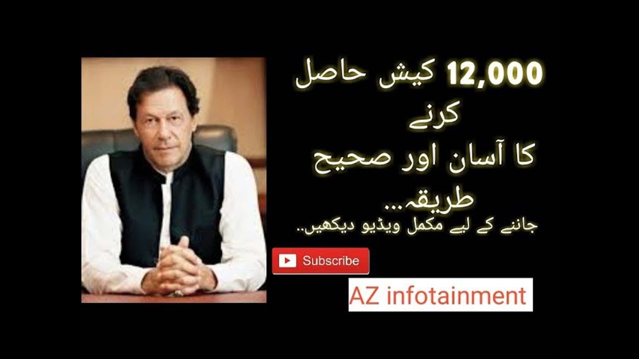 Ehsaas 12,000 Emergency Cash Program Updates | Ehsaas Emergency Cash Program | imran Khan 12,000