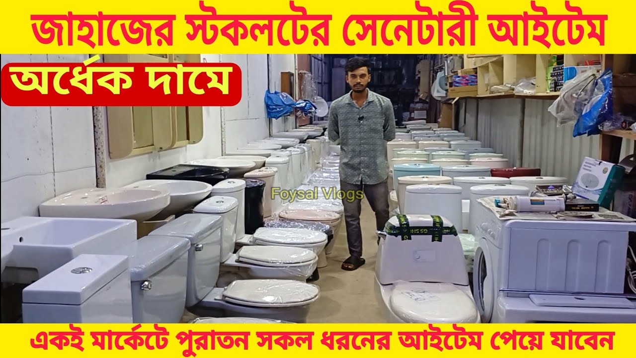 জাহাজের বেসিন হাই কমোড জেড ফ্লাশ, টর্নেডো ফ্লাশ সব ধরনের হাই কমোডের দাম |High Commod Price in bd