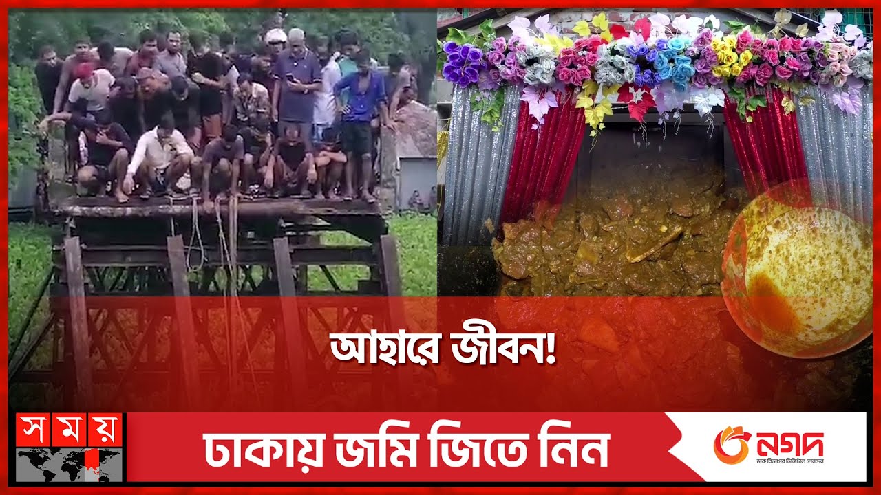 সেই নয়জনের খাবার দুস্থদের বিলিয়ে দেয়া হলো | Barguna News | Broken Bridge | Marriage | Somoy TV