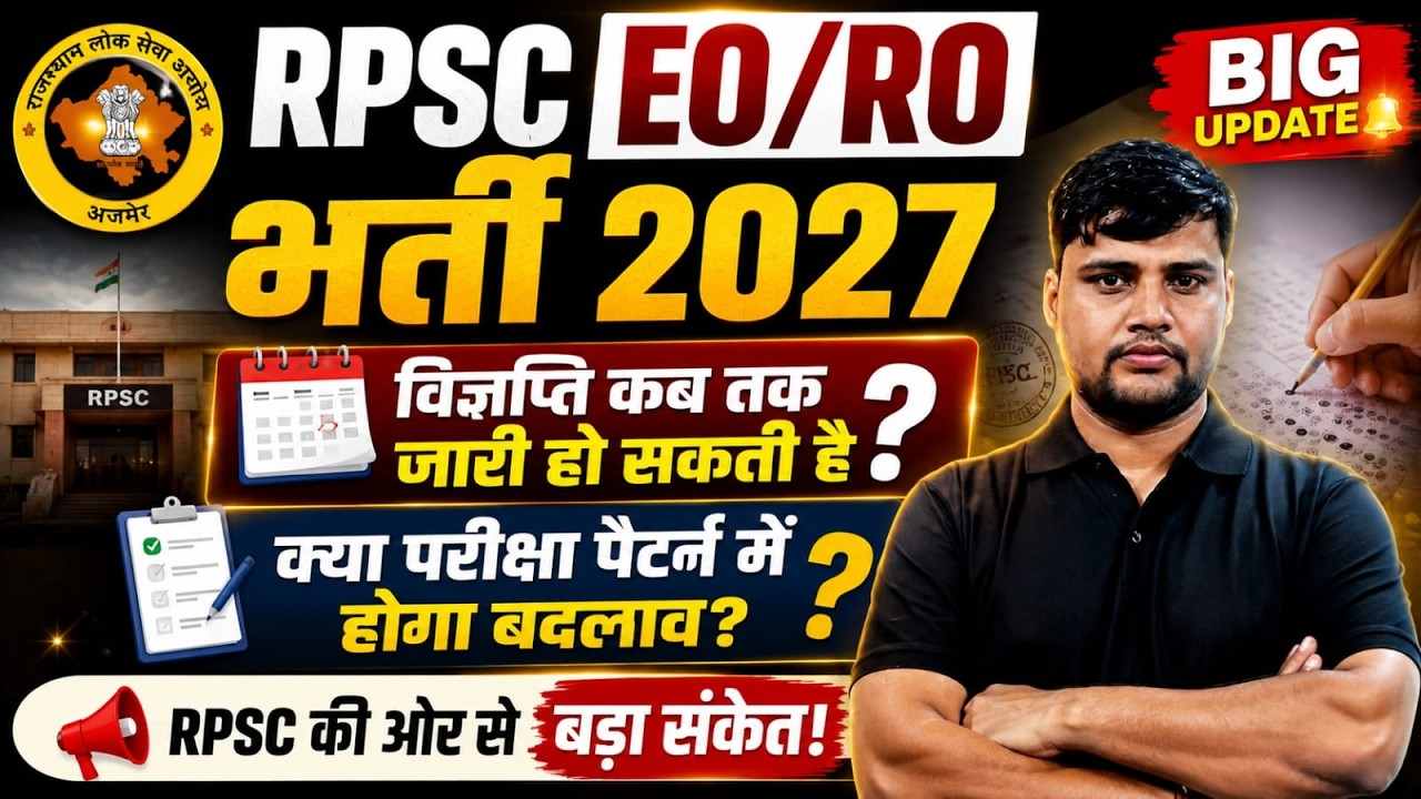 RPSC EO RO भर्ती 2026 | 200+ पद | Notification, Syllabus, Exam Pattern | बड़ी अपडेट