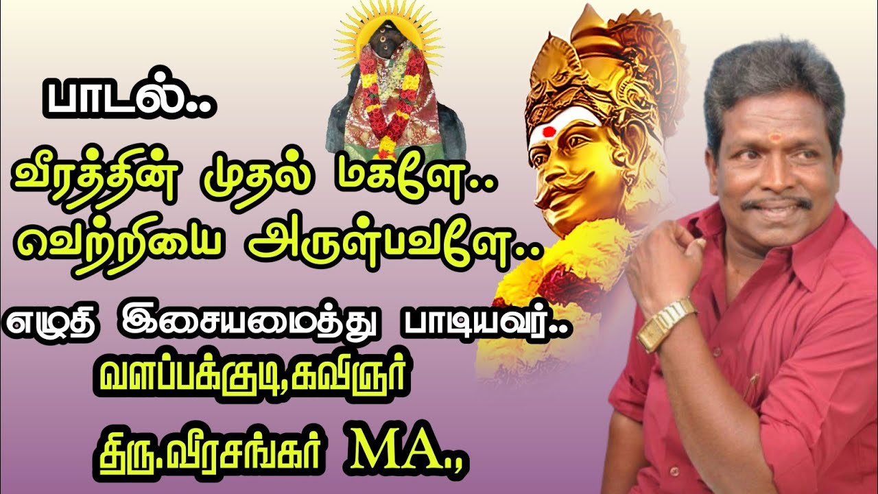 VEERATHIN MUTHAL | SRI PIDARI AMMAN SONG | கண்ணப்பர் மீடியா