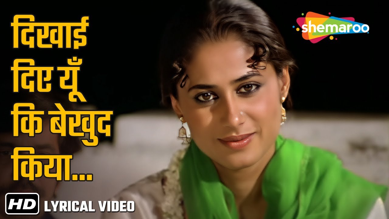 Dikhayi Diye Yun Ke Bekhud Kiya (Lyrical) | Lata Mangeshkar | Bazaar (1982) | Smita Patil, Supriya P