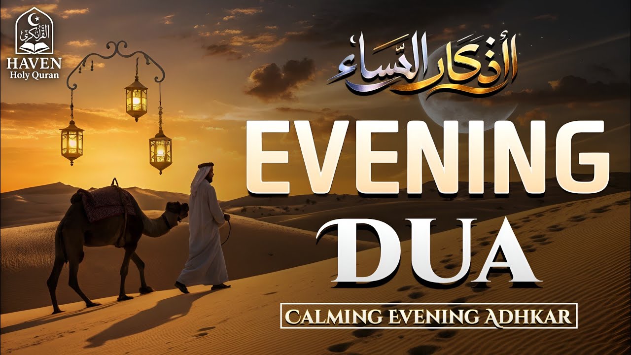 Evening Adhkar (أذكار المساء) After Maghrib | Powerful Azkar for Protection, Peace & Barakah |