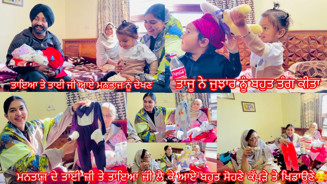 ॥Mantaj de Taya te Tayi g aye milan॥ Mantaj te Davnder nu 🥰॥Nale dassea v asi kio nhi c aye ene din