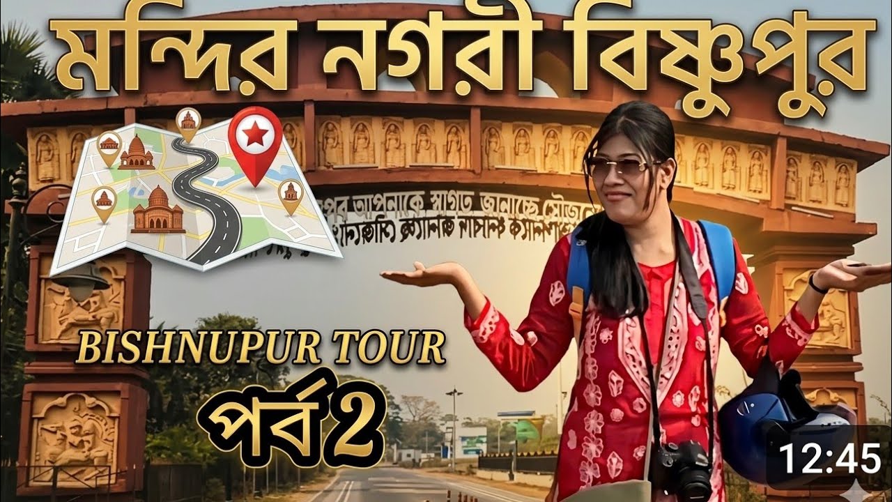 City of Temple Bishnupur ll মন্দির নগরী বিষ্ণুপুর পর্ব 2 ll 