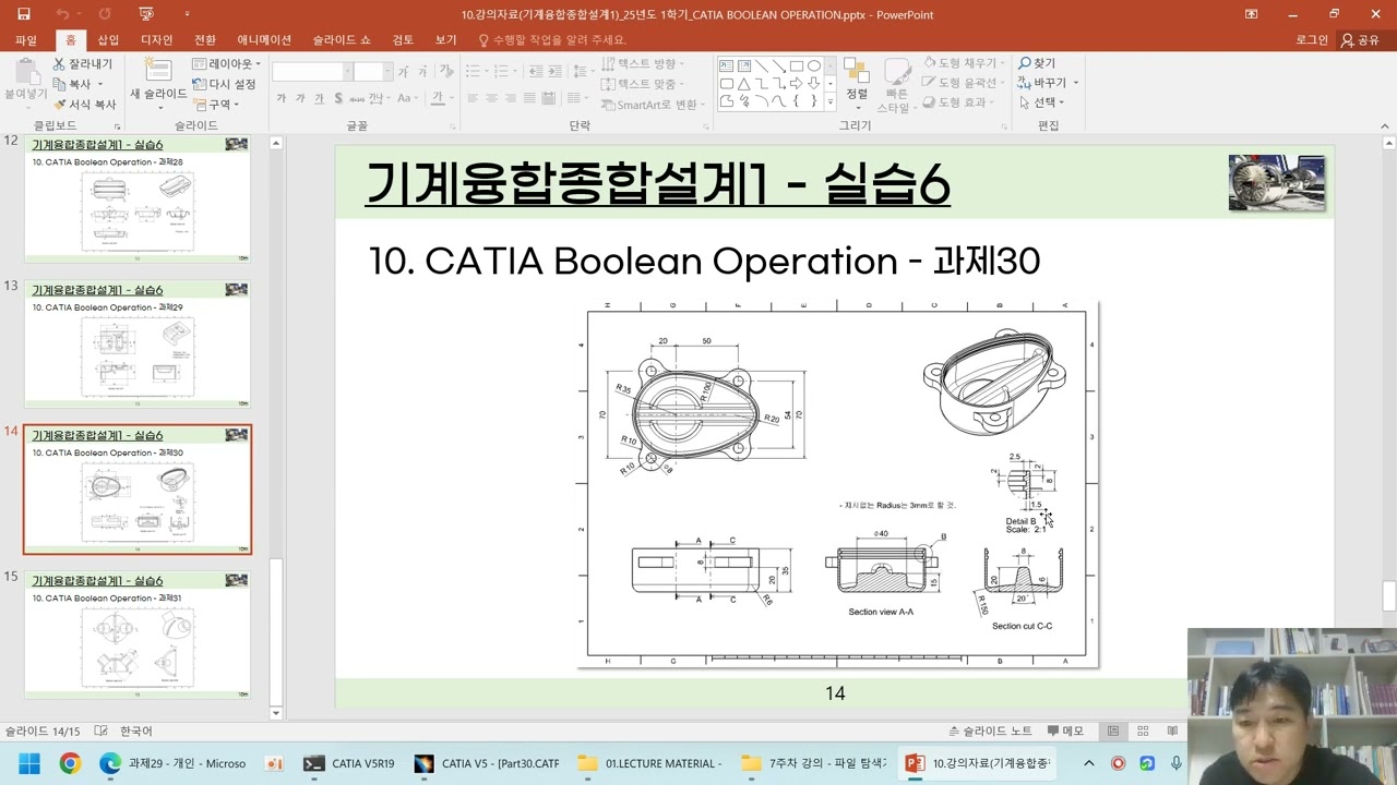 CATIA BOOLEAN OPERATON 7주차 3교시 PART DESIGN