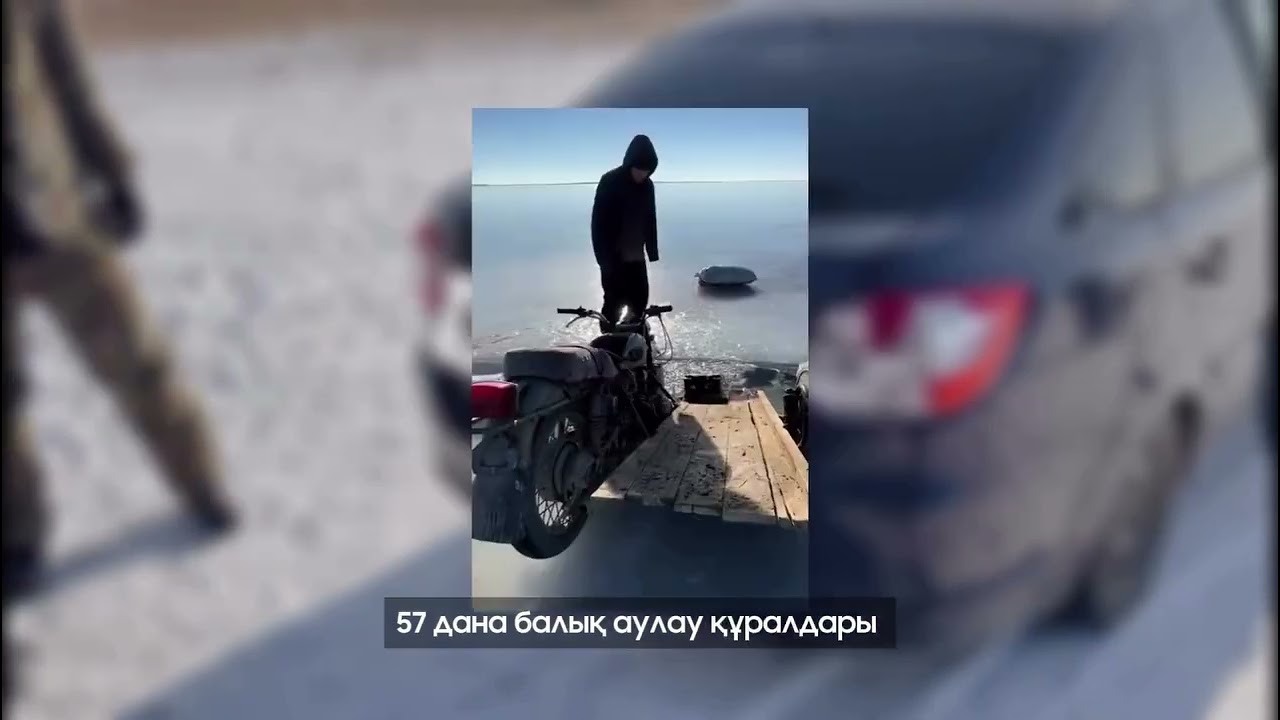 Браконьерлікке қарсы күрес күшейтілді! Борьба с браконьерством усилена!