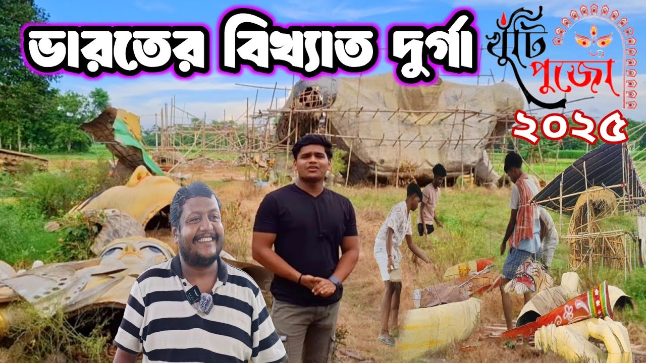 ভারতের বৃহত্তম দূর্গা পূজা ২০২৫ || Indias Biggest Durga Puja 2025 || Kamalpur Durga Puja 2025
