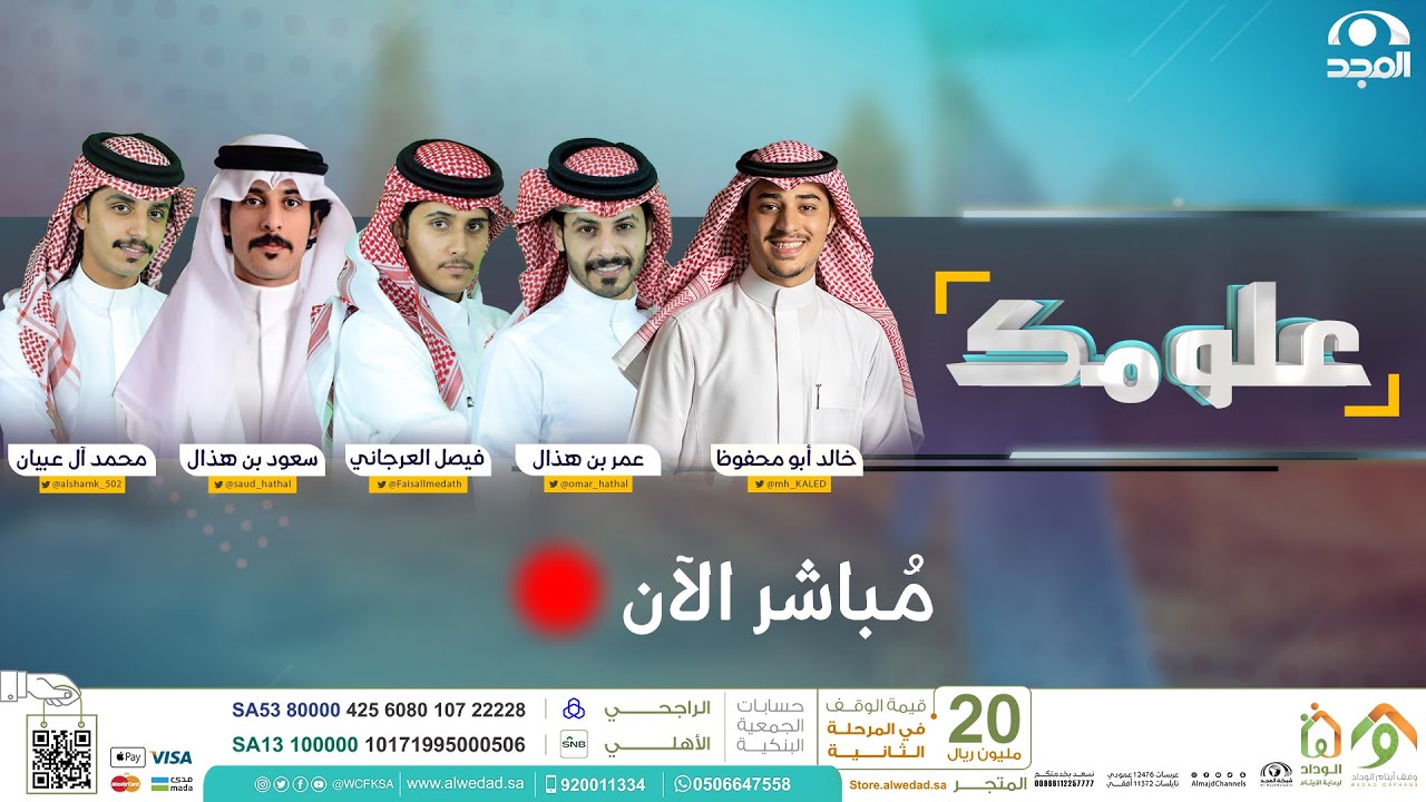 برنامج علومك ج٢ | الحلقة الرابعة | قناة المجد