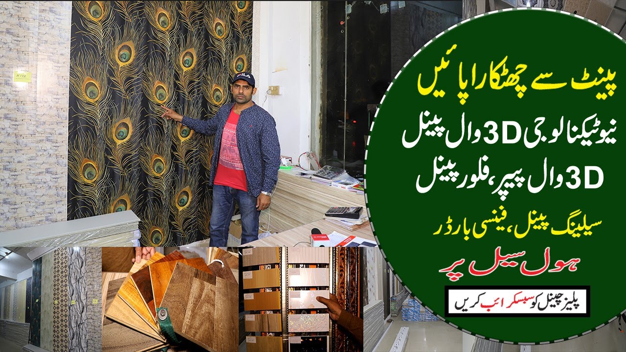 WHOLESALE PVC WALL PANELS FOR INTERIOR DESIGNING | HOW TO INSTALL 3D WALLPAPERS | ALL ROUNDER VLOGS