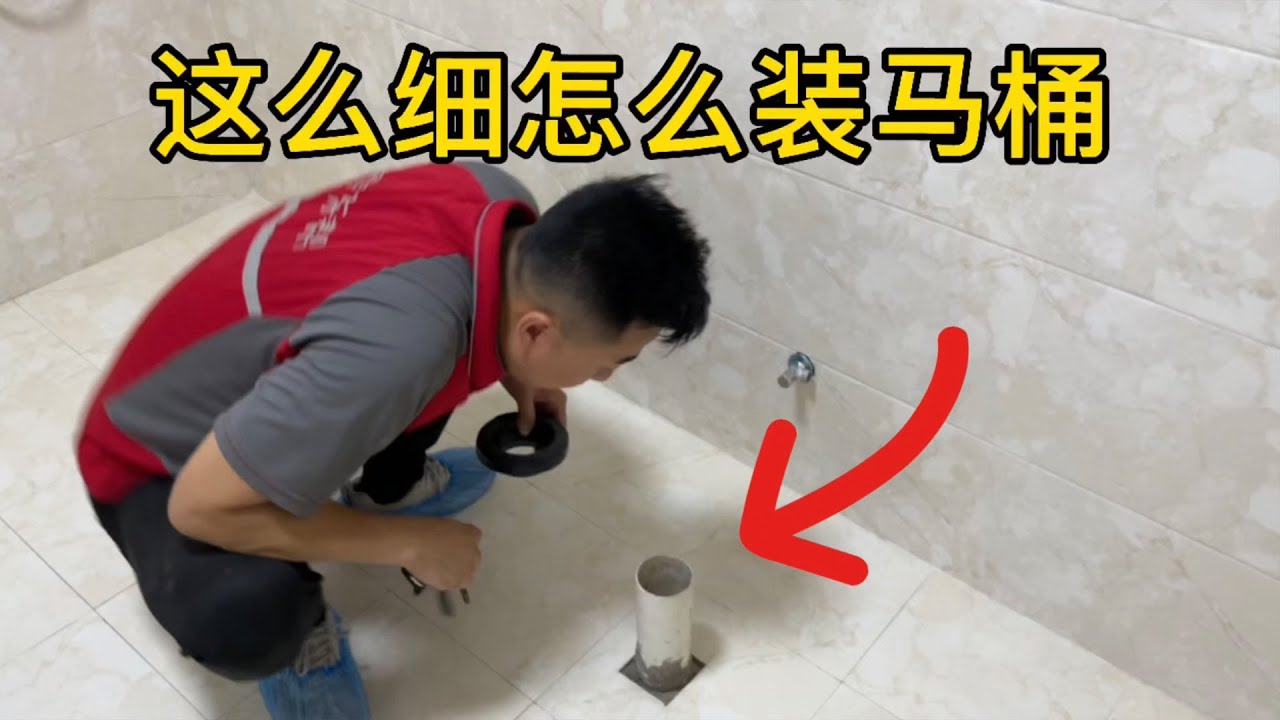 20多年的房子第一次装修，马桶下水管这么细，用什么办法才能安装