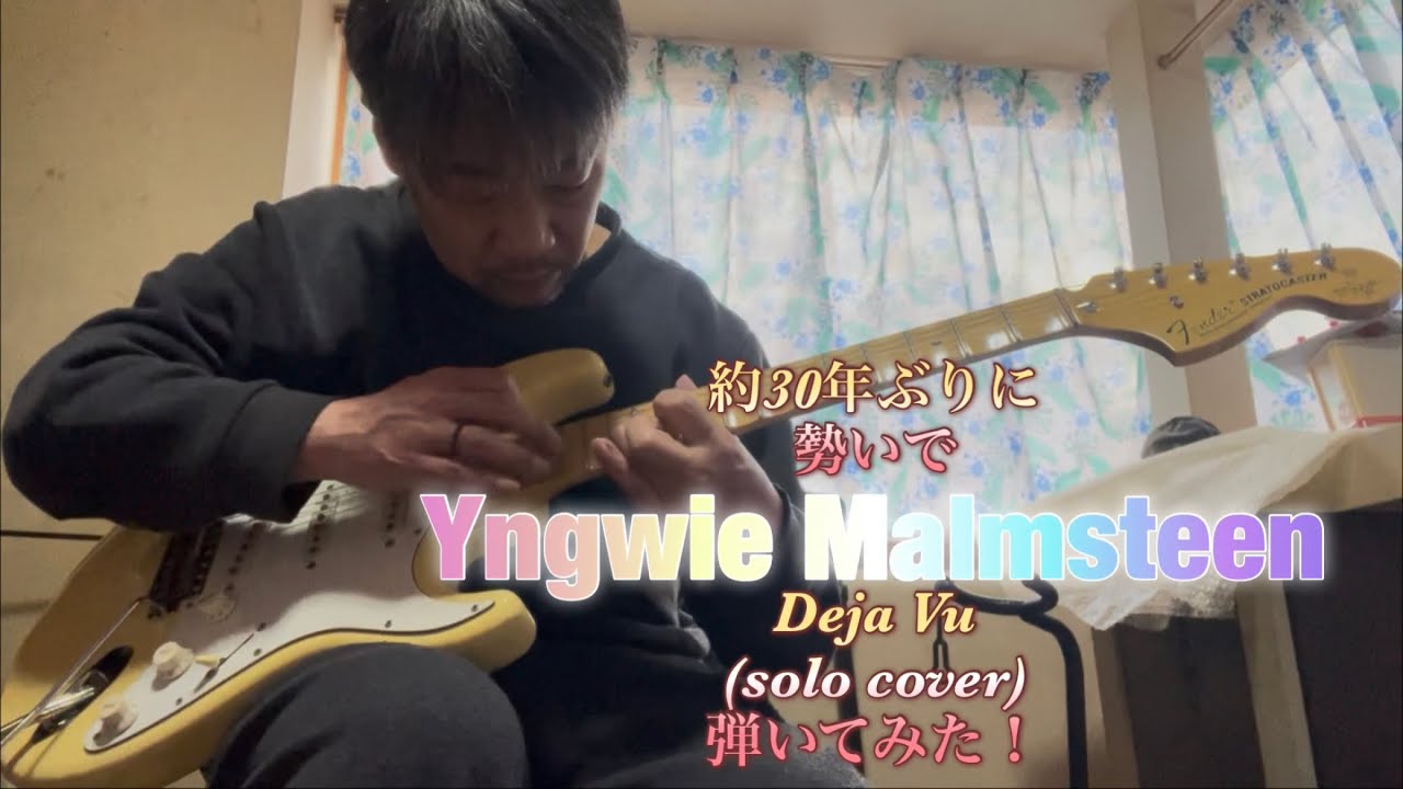 Yngwie Malmsteen Deja Vu solo cover
