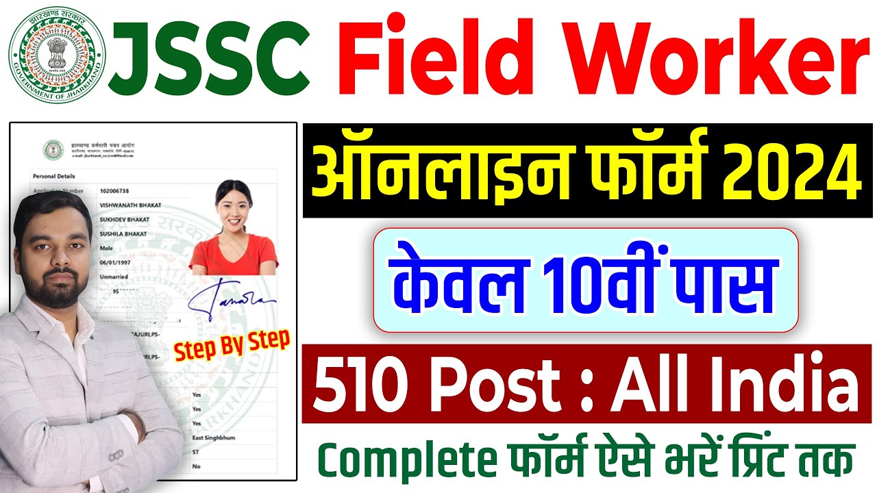 How to Fill JSSC Field Worker Online Form 2024