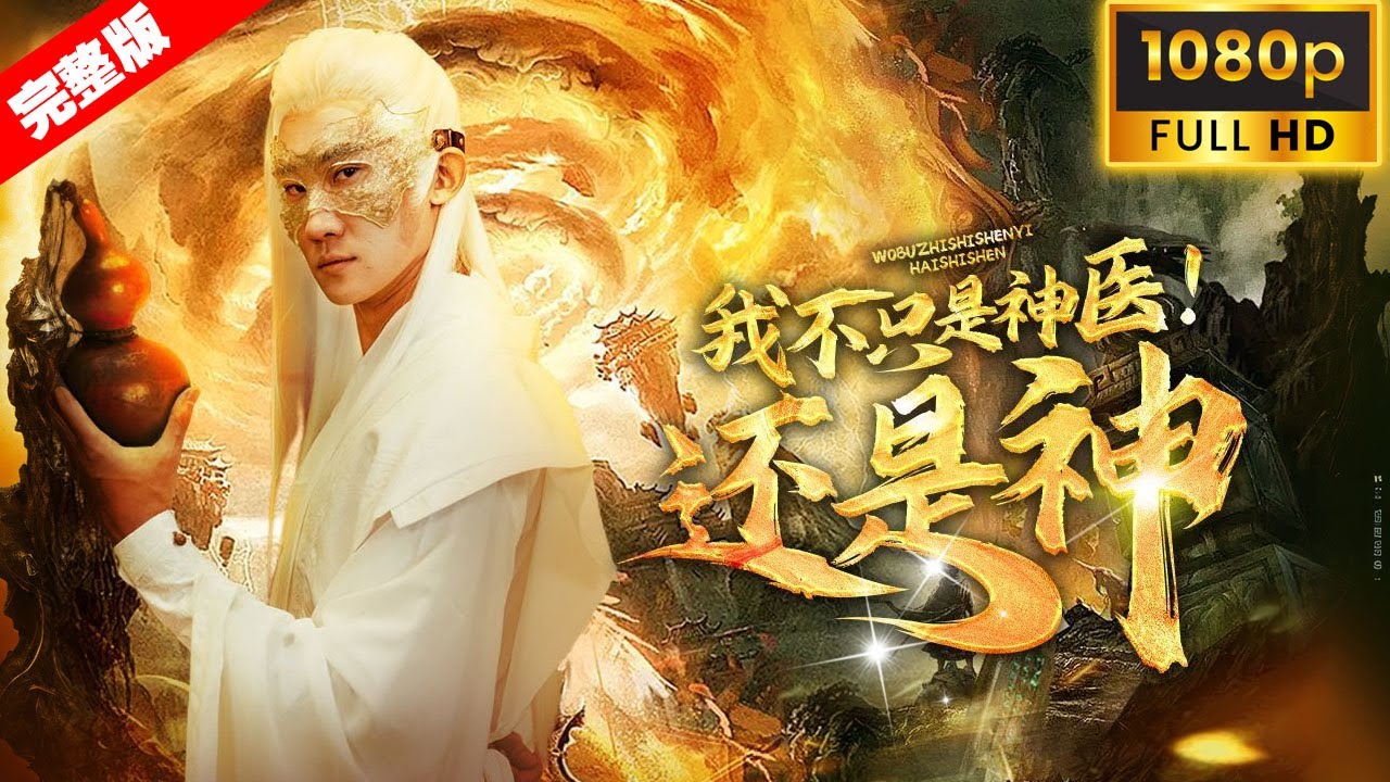 身價上億的豪門美女大小姐竟然看上了一個乞丐？原來美女擁有異能一眼便看出這位落魄的男人真實身份居然是大名鼎鼎的神醫醫聖！#短劇 #逆袭 #异能 《我不只是神医还是神！》