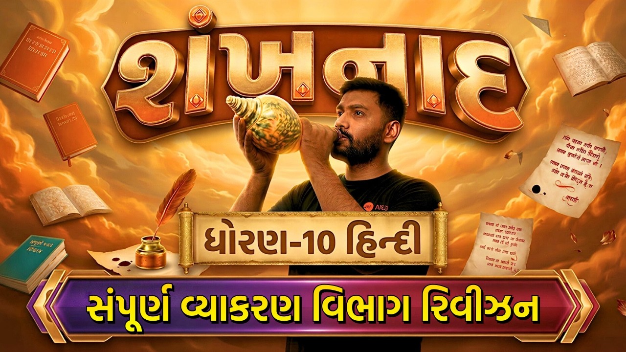Std 10 Hindi વ્યાકરણ વિભાગ Top Imp Questions | std 10 hindi Vyakran vibhag | Dhoran 10 Hindi Imp