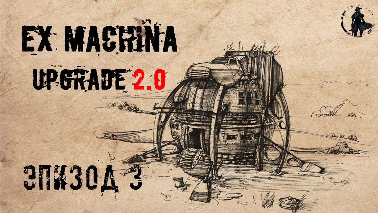 Ex Machina / Upgrade 2.0, ремастер 1.14 / Фатерлянд (часть 3)