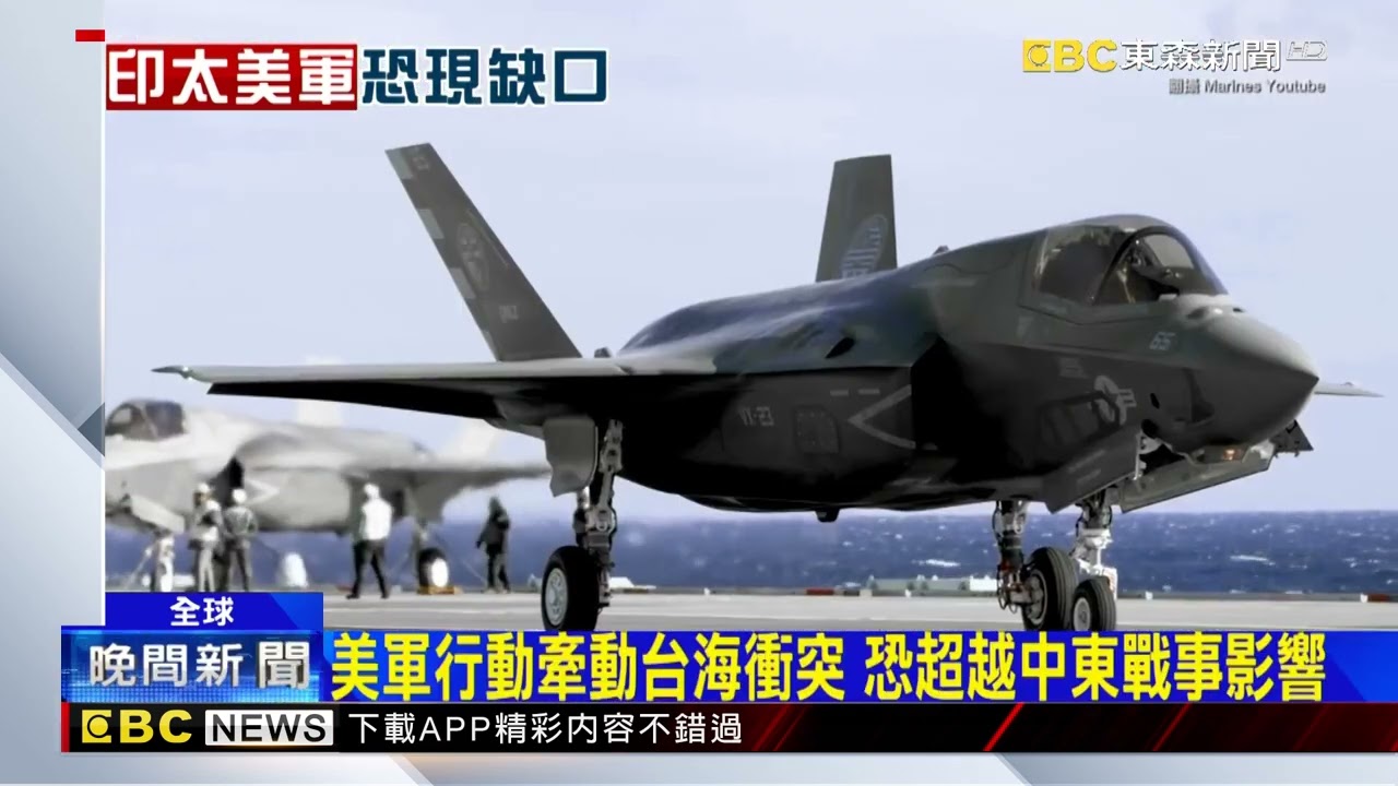 駐日美陸戰隊赴中東 台海將無快速反應部隊@newsebc