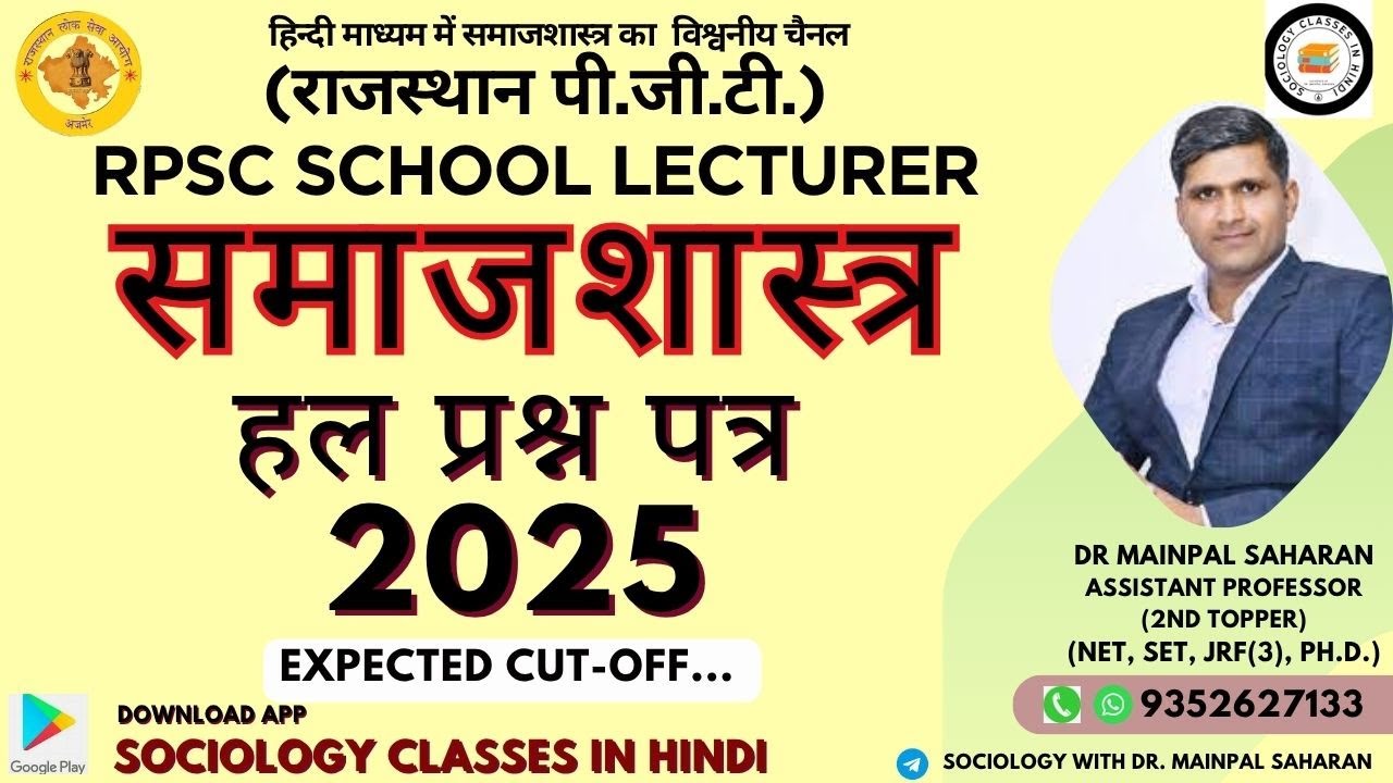 Grade 1st स्कूल व्याख्याता | 1st Grade sociology Solution  | by Dr.Mainpal Saharan #sociology