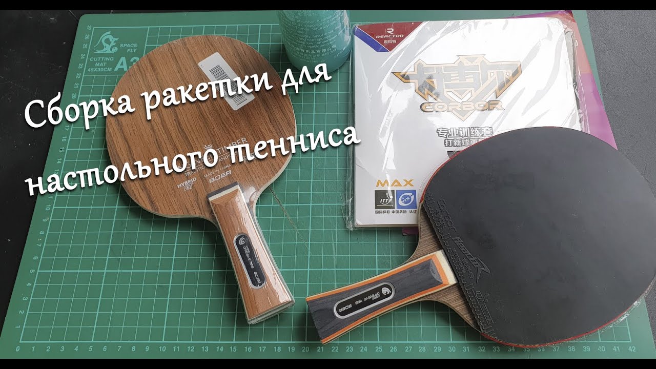 Сборка ракетки для настольного тенниса с алиэкспресс