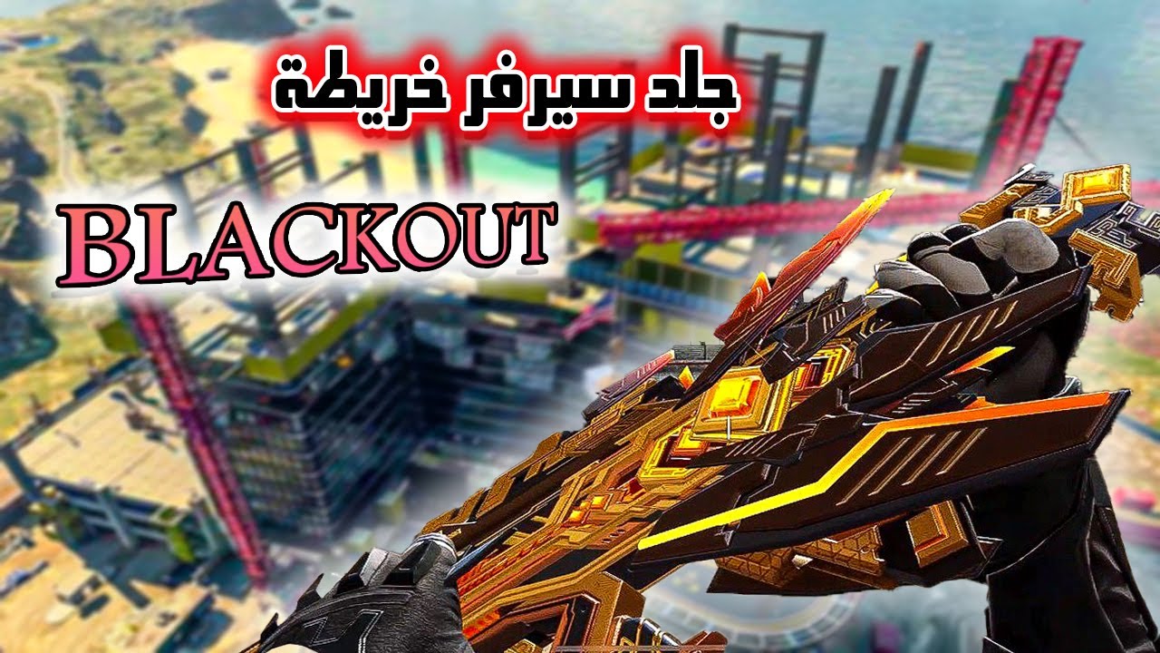 هي افضل خريطة باتل رويال في كود موبايل !