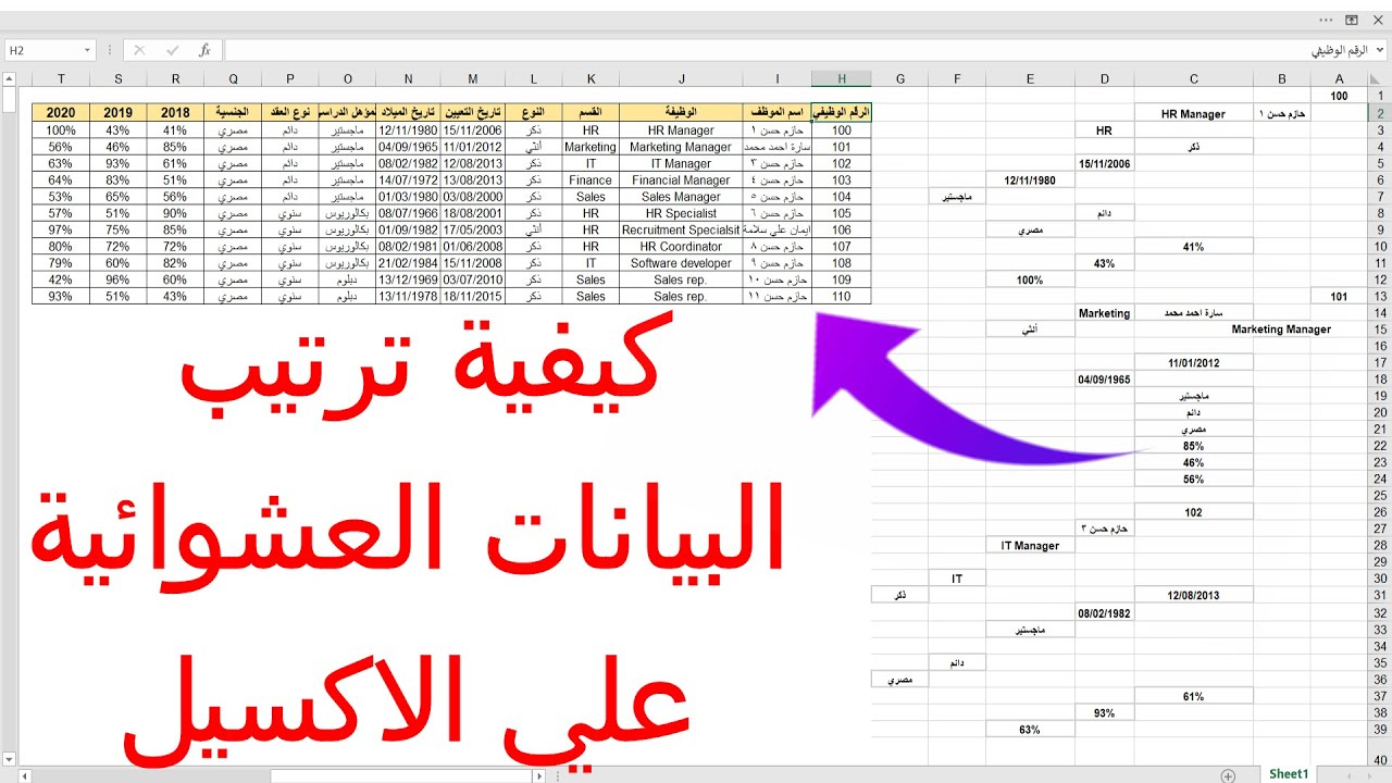 Сортировка случайных данных в Excel