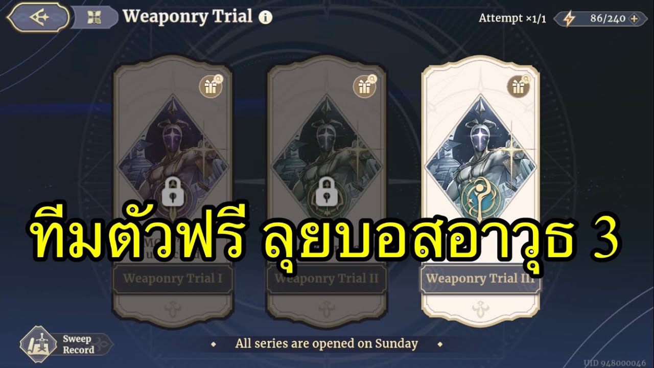 Sword of Convallaria : บอสอาวุธ Weaponry Trial 3