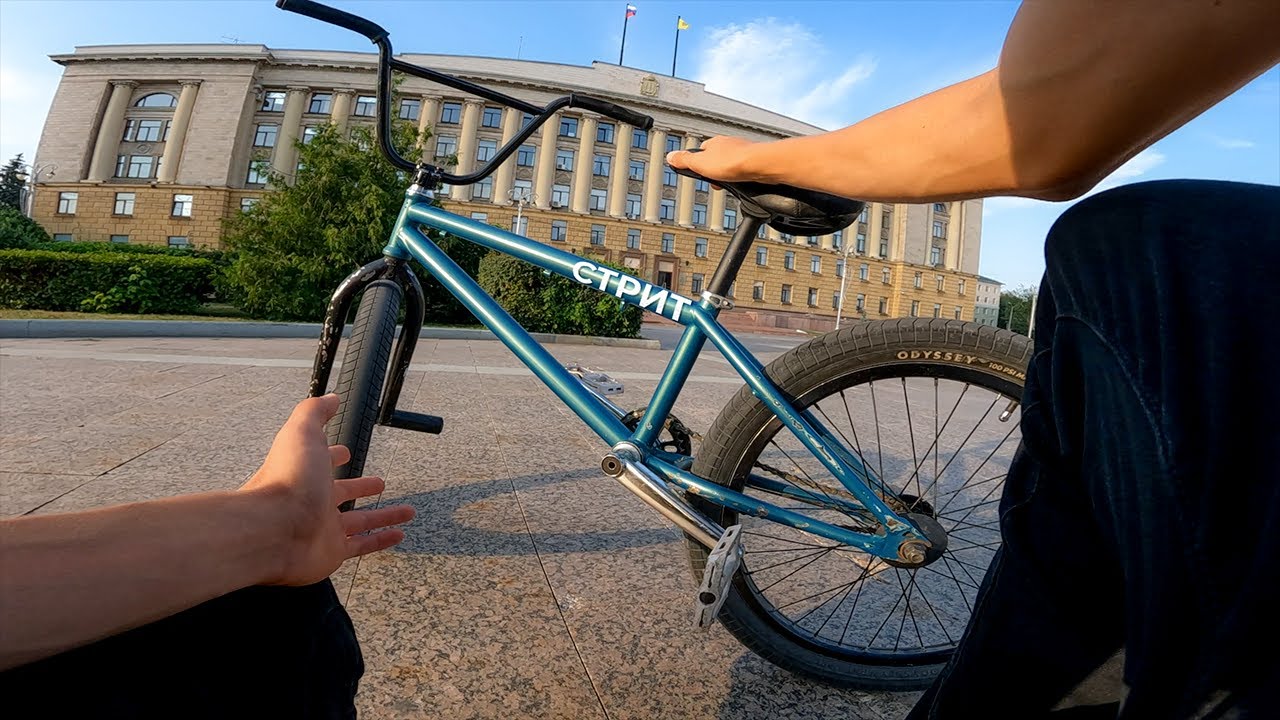 Скрепит, но едет / СТРИТ от Первого Лица на BMX